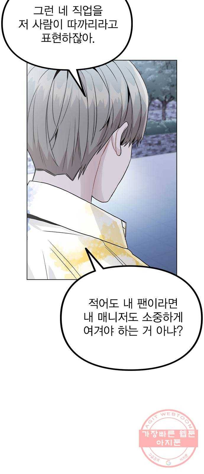 이게 아닌데 18. 관계의 진전 13
