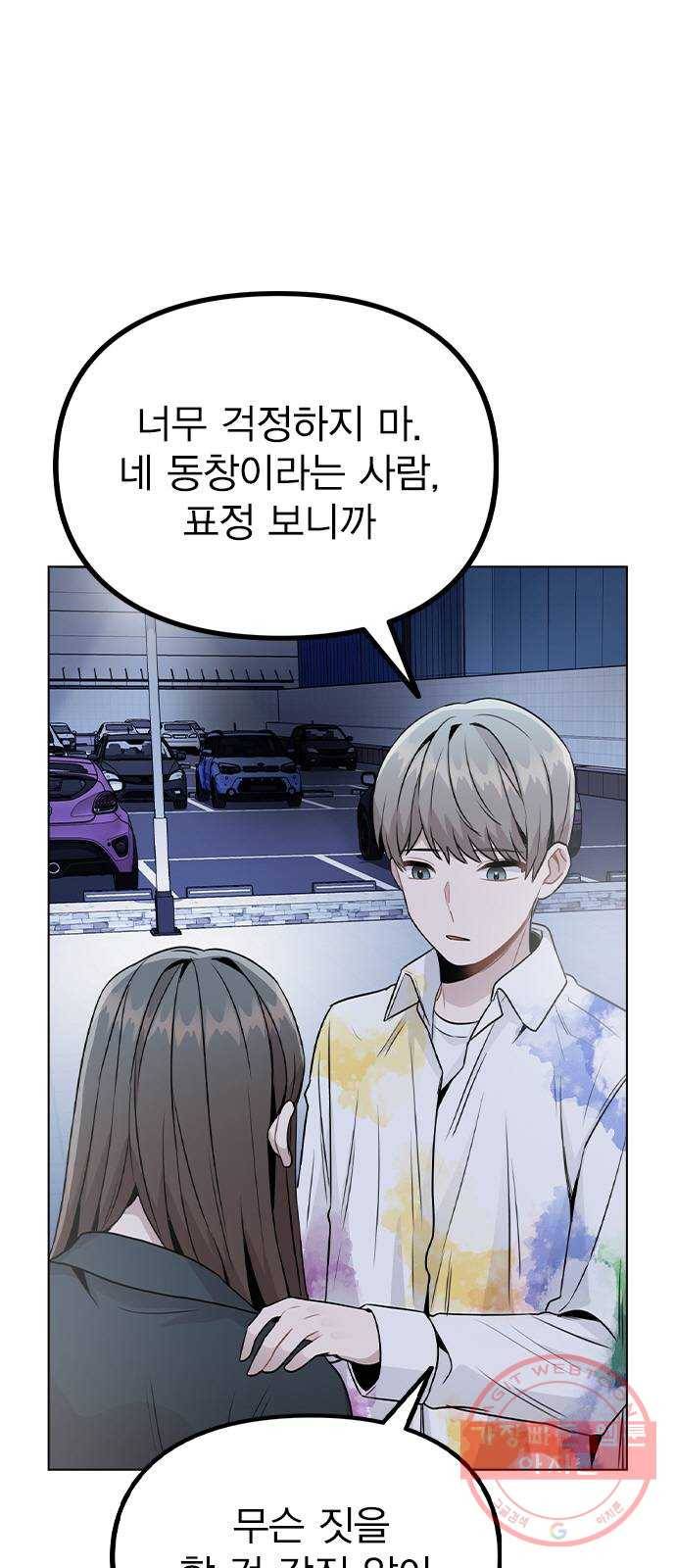이게 아닌데 18. 관계의 진전 16