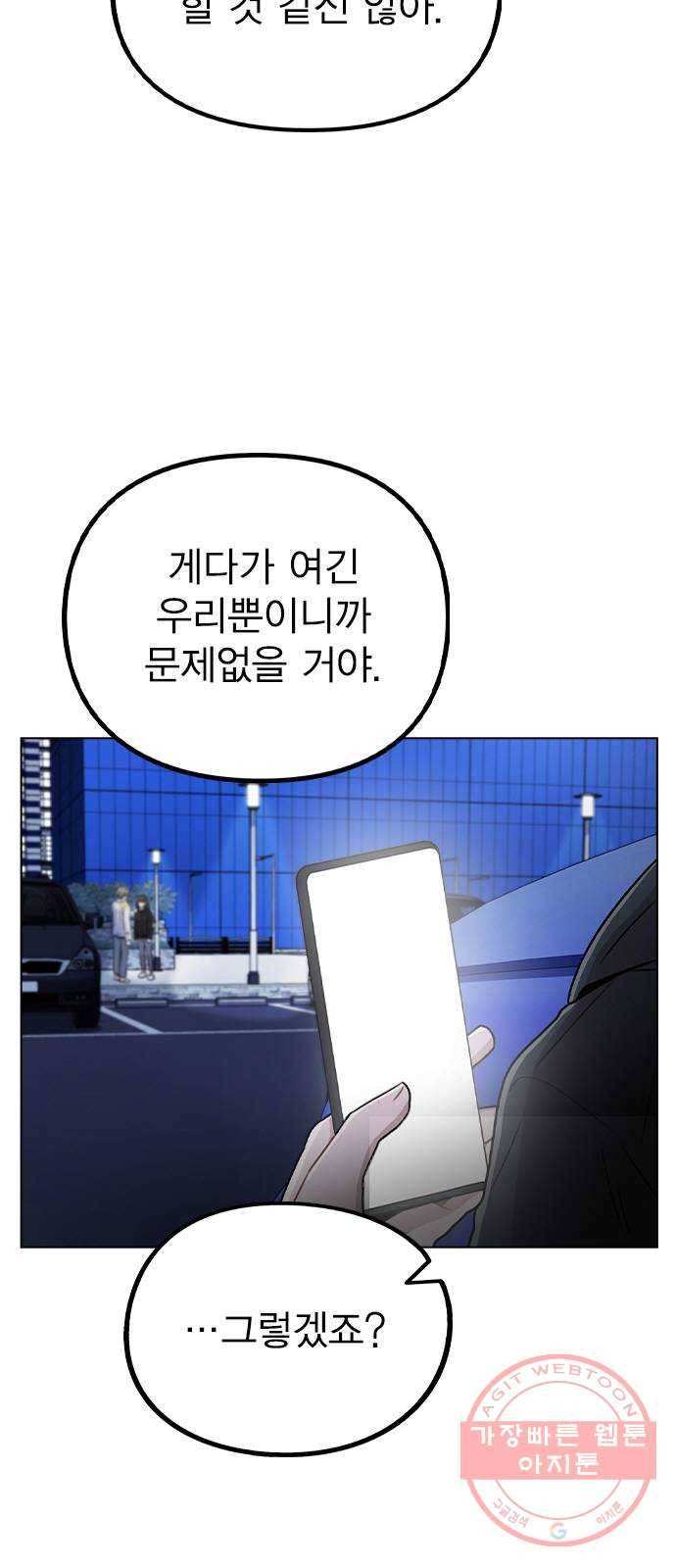 이게 아닌데 18. 관계의 진전 17