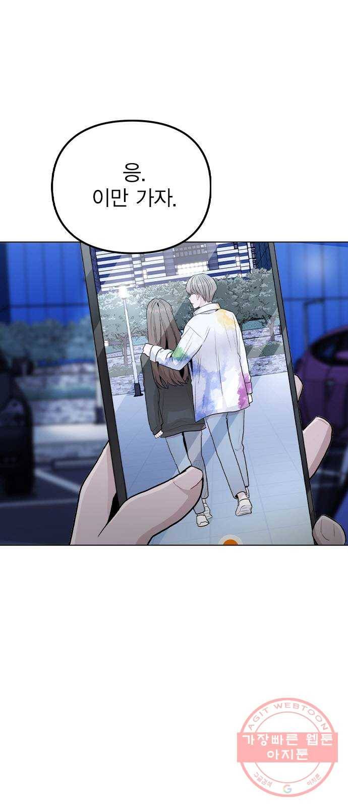 이게 아닌데 18. 관계의 진전 18