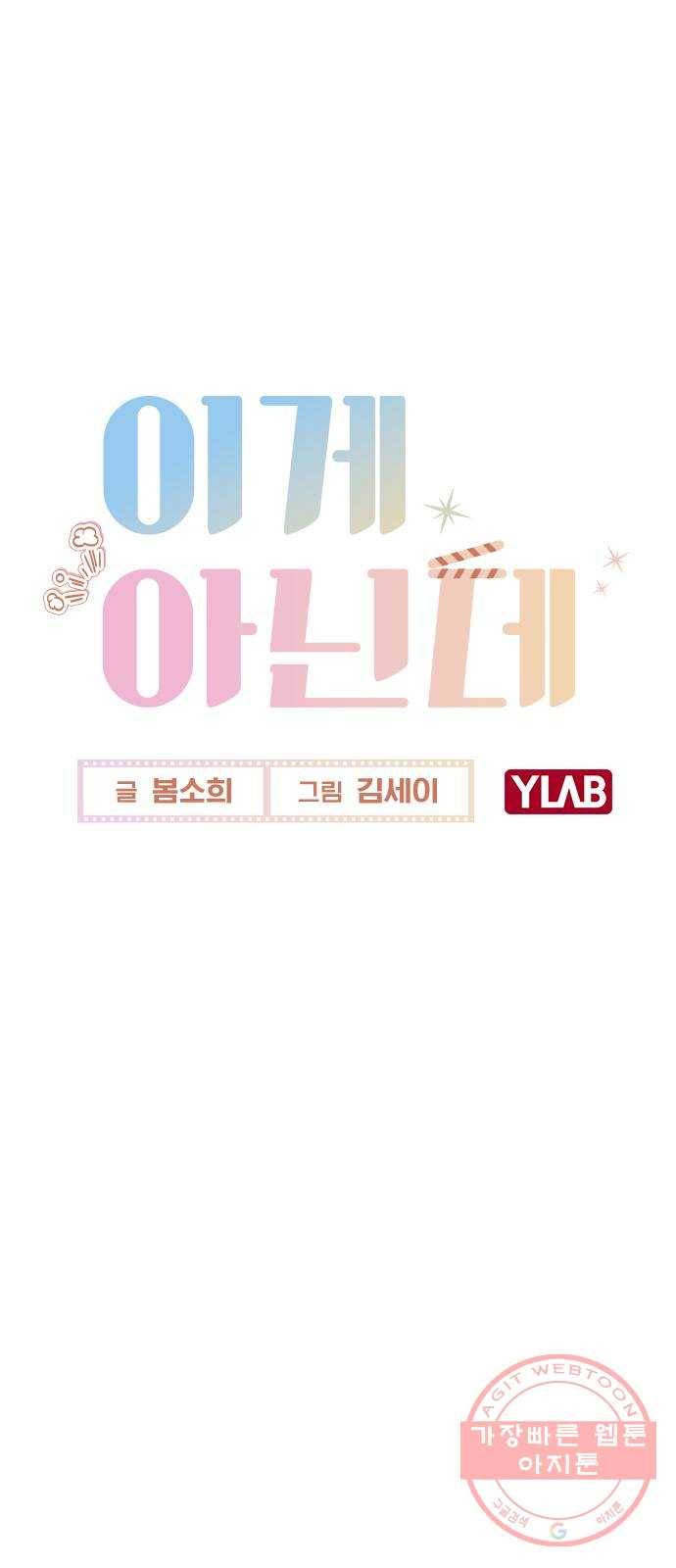 이게 아닌데 18. 관계의 진전 19