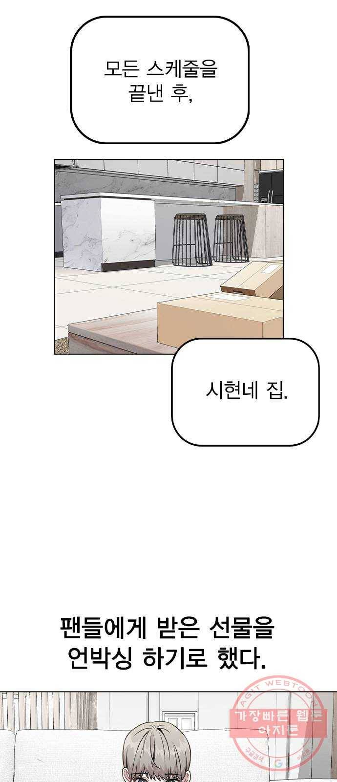 이게 아닌데 18. 관계의 진전 20