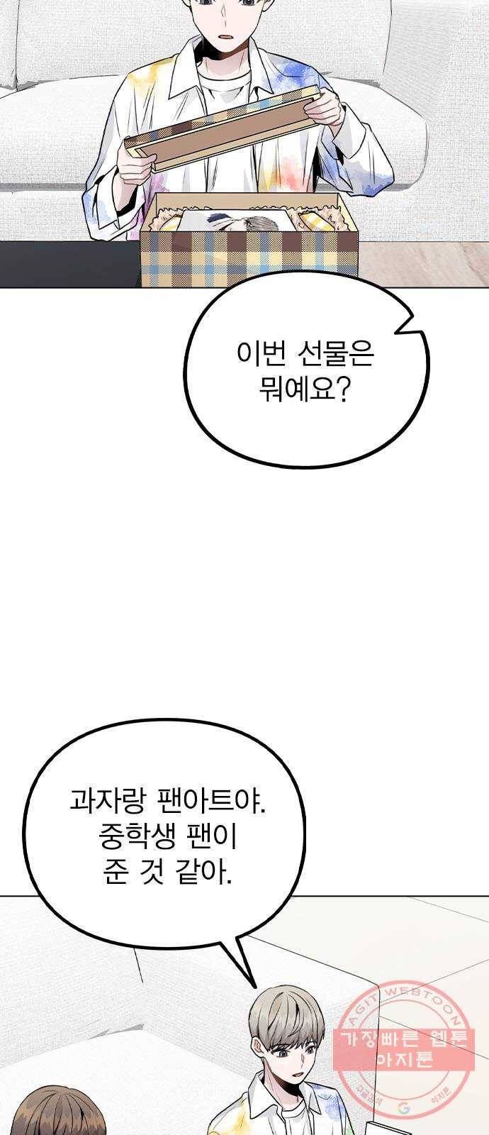 이게 아닌데 18. 관계의 진전 21