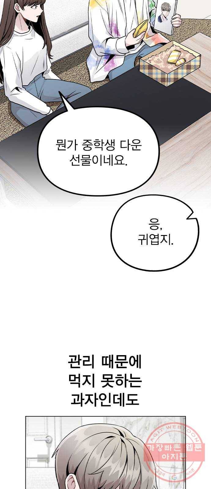 이게 아닌데 18. 관계의 진전 22