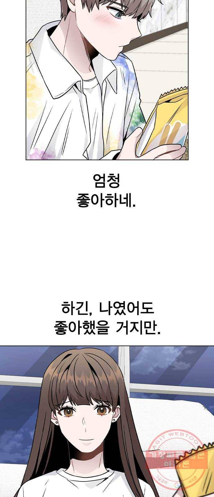 이게 아닌데 18. 관계의 진전 23