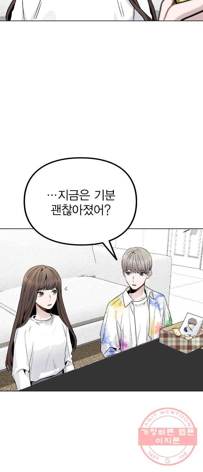 이게 아닌데 18. 관계의 진전 24