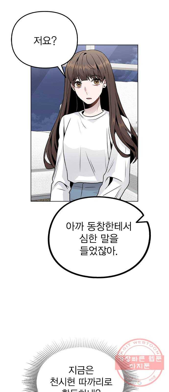 이게 아닌데 18. 관계의 진전 25