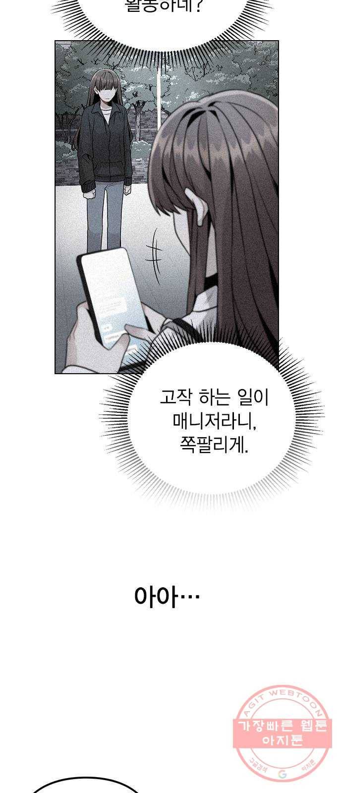 이게 아닌데 18. 관계의 진전 26
