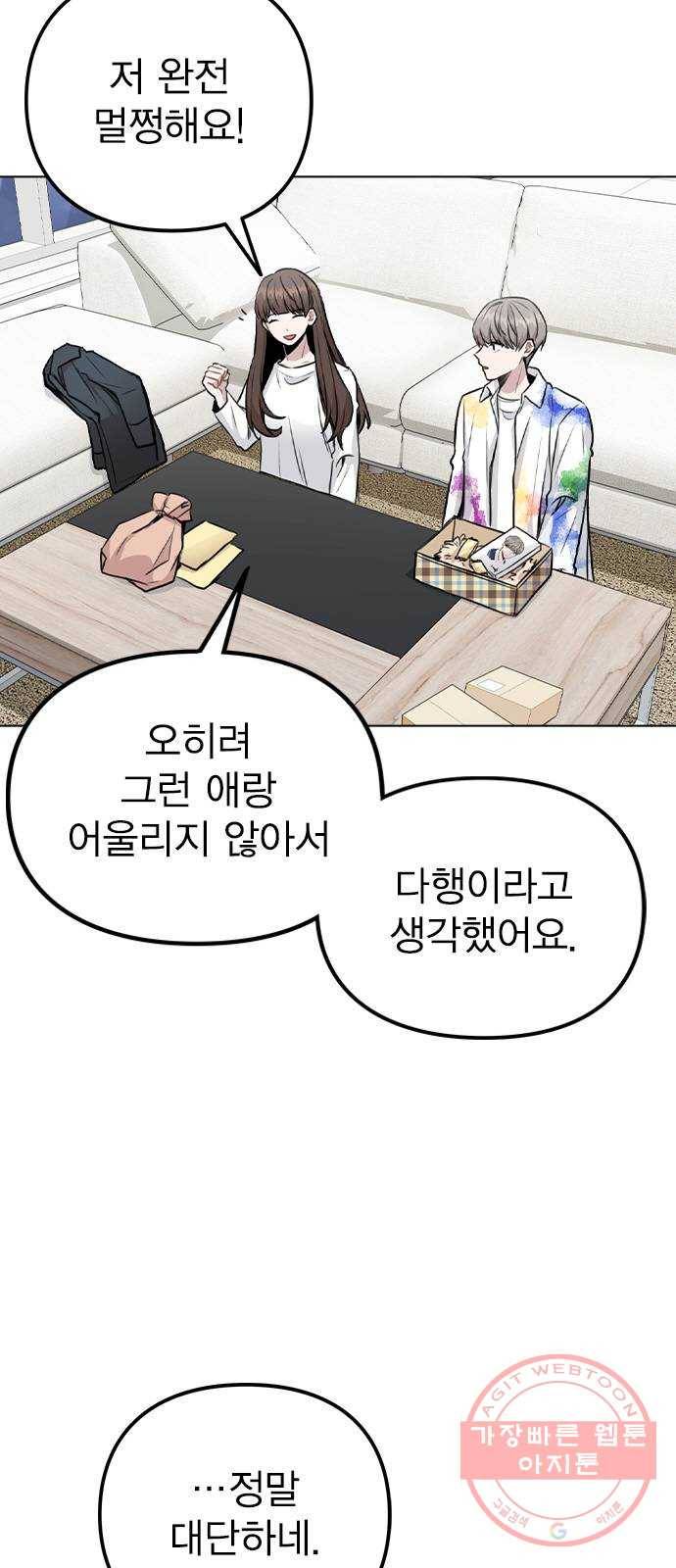 이게 아닌데 18. 관계의 진전 27