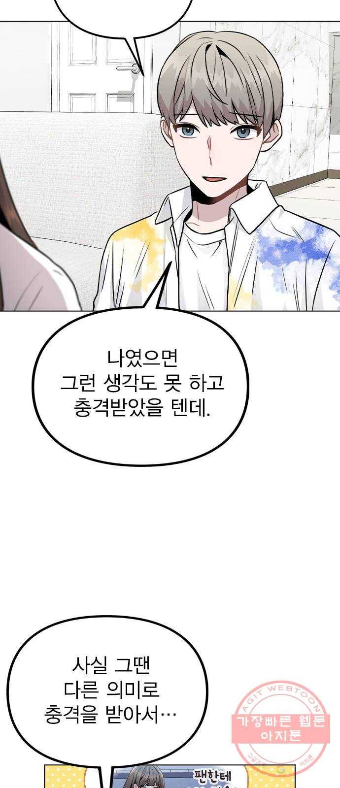 이게 아닌데 18. 관계의 진전 28