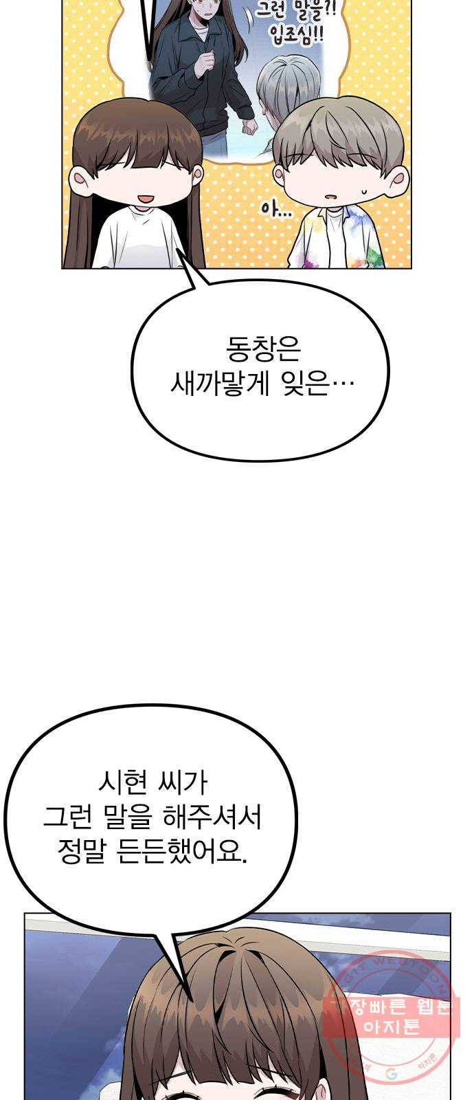 이게 아닌데 18. 관계의 진전 29