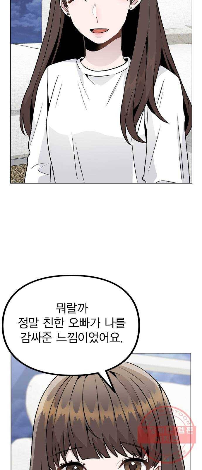 이게 아닌데 18. 관계의 진전 30