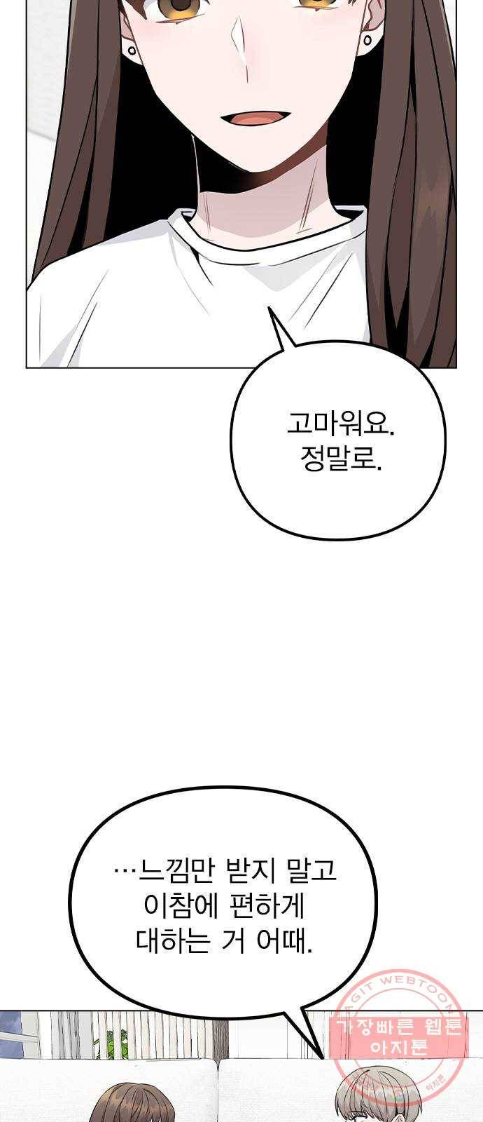 이게 아닌데 18. 관계의 진전 31