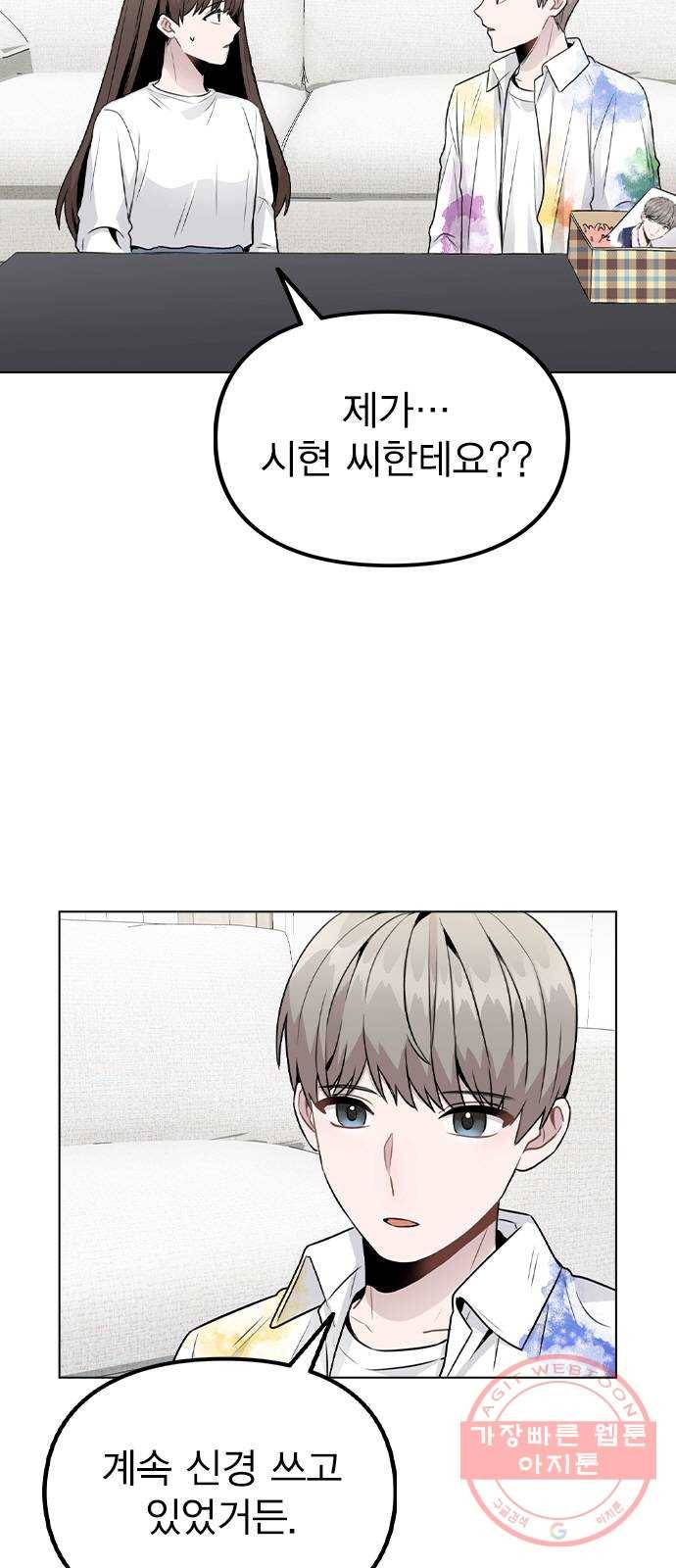 이게 아닌데 18. 관계의 진전 32