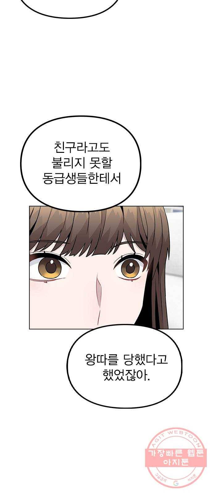 이게 아닌데 18. 관계의 진전 33
