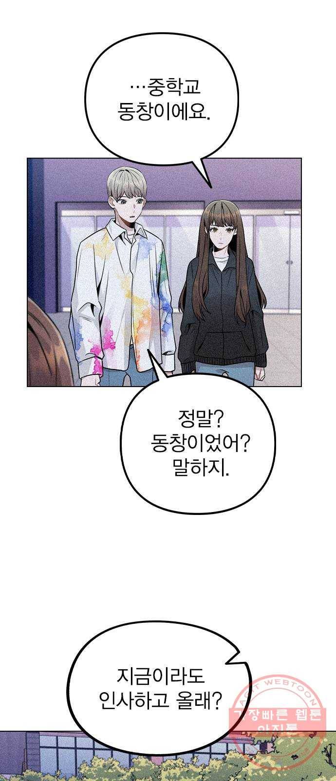 이게 아닌데 18. 관계의 진전 34