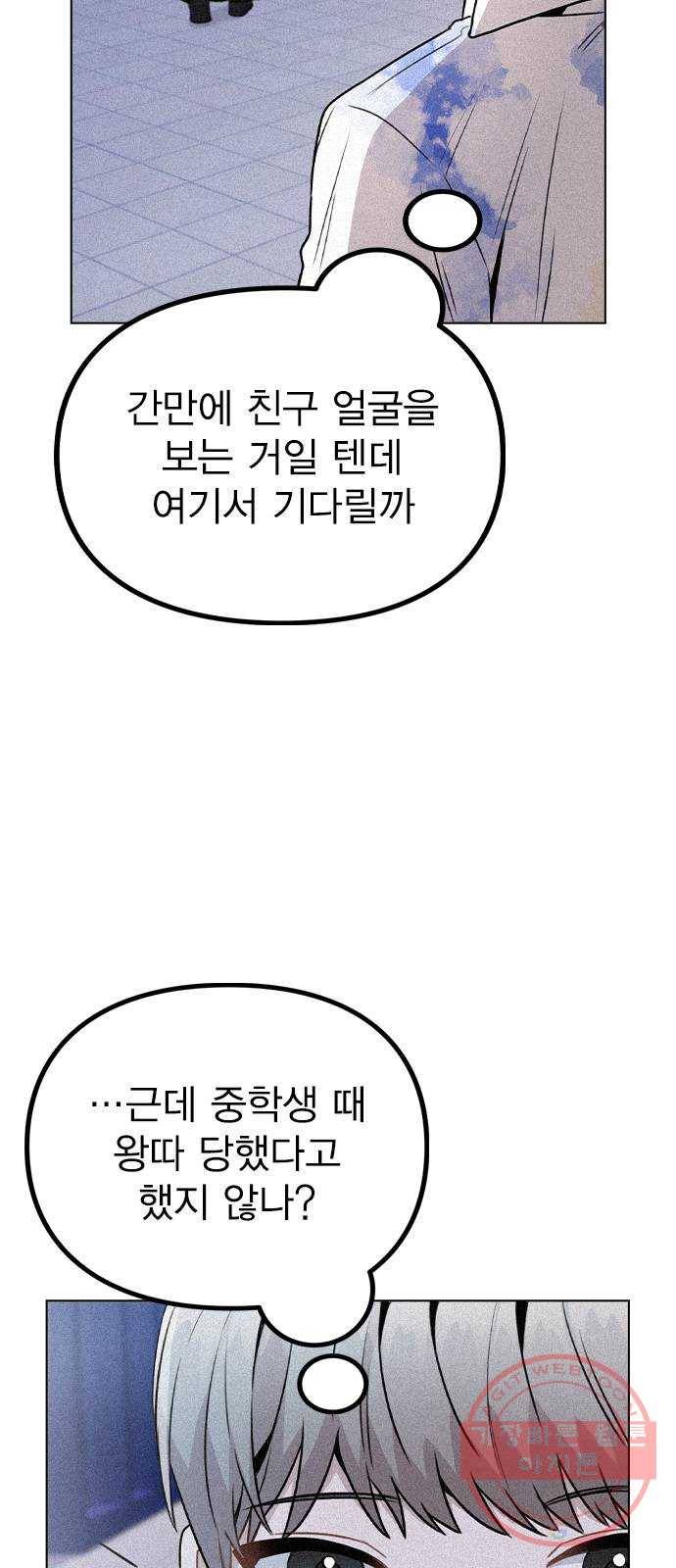 이게 아닌데 18. 관계의 진전 36