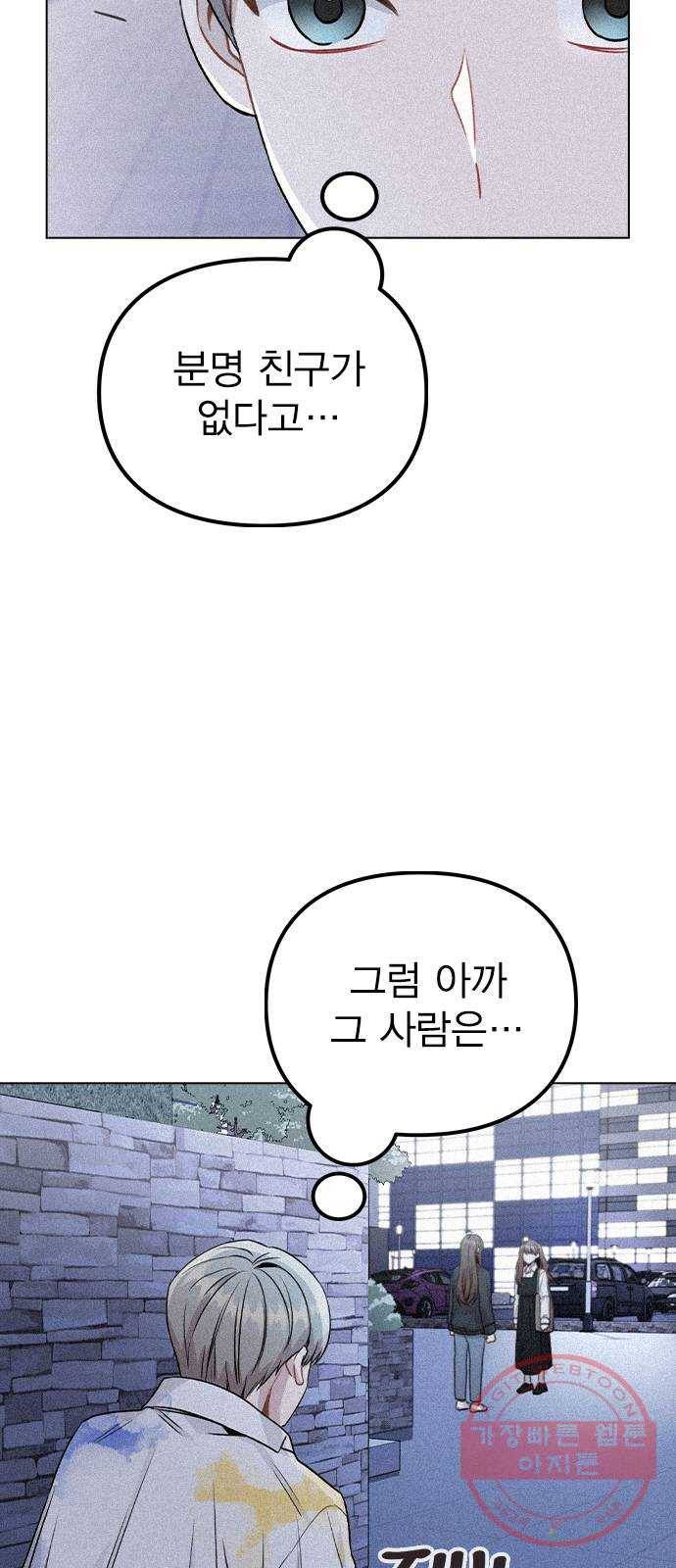 이게 아닌데 18. 관계의 진전 37