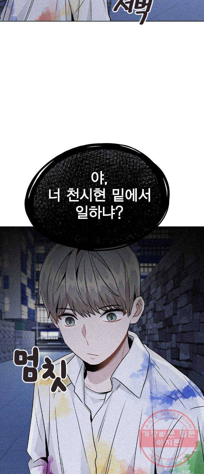 이게 아닌데 18. 관계의 진전 38