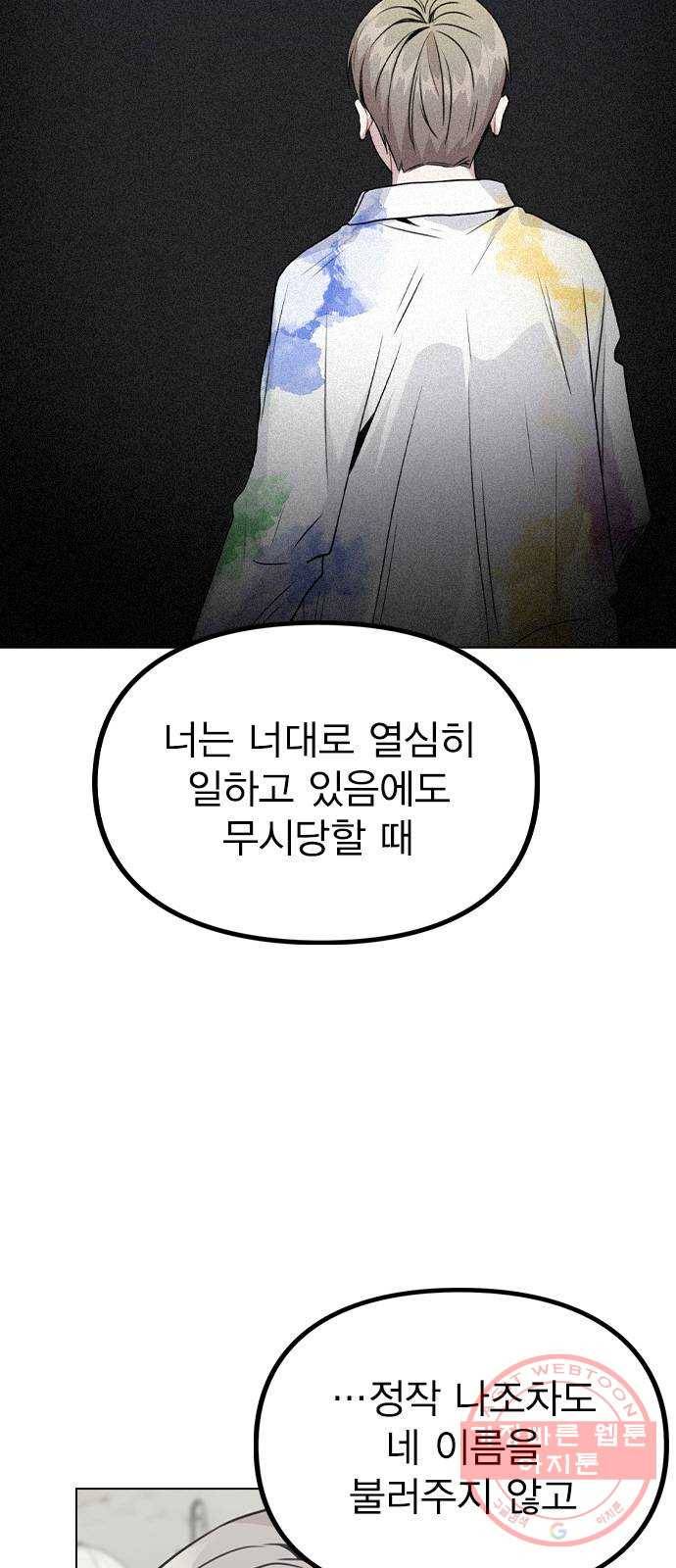 이게 아닌데 18. 관계의 진전 40