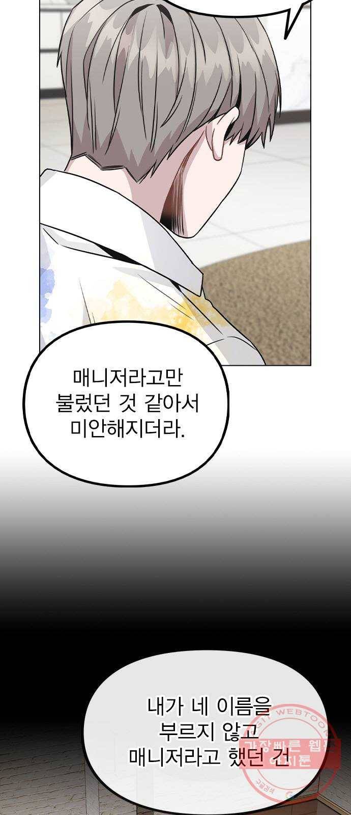 이게 아닌데 18. 관계의 진전 41