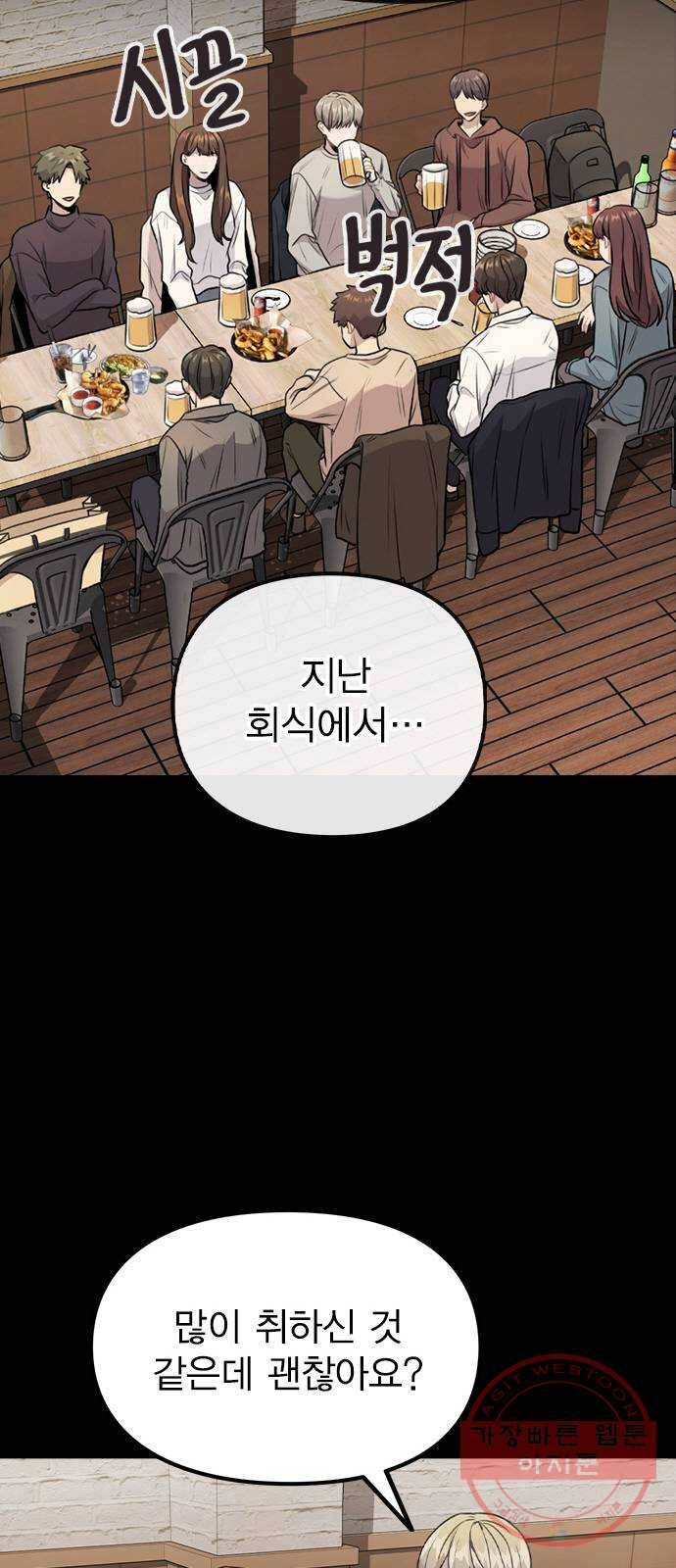 이게 아닌데 18. 관계의 진전 42