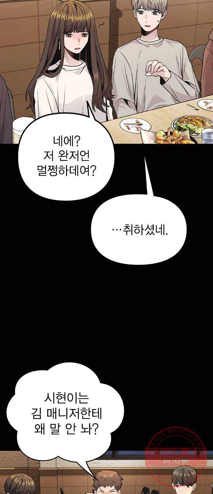 이게 아닌데 18. 관계의 진전 43