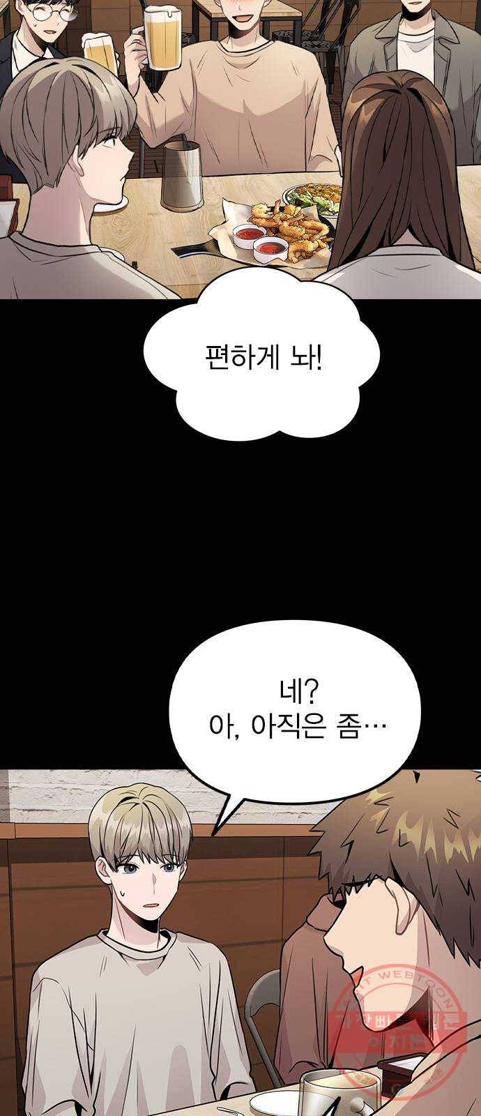 이게 아닌데 18. 관계의 진전 44