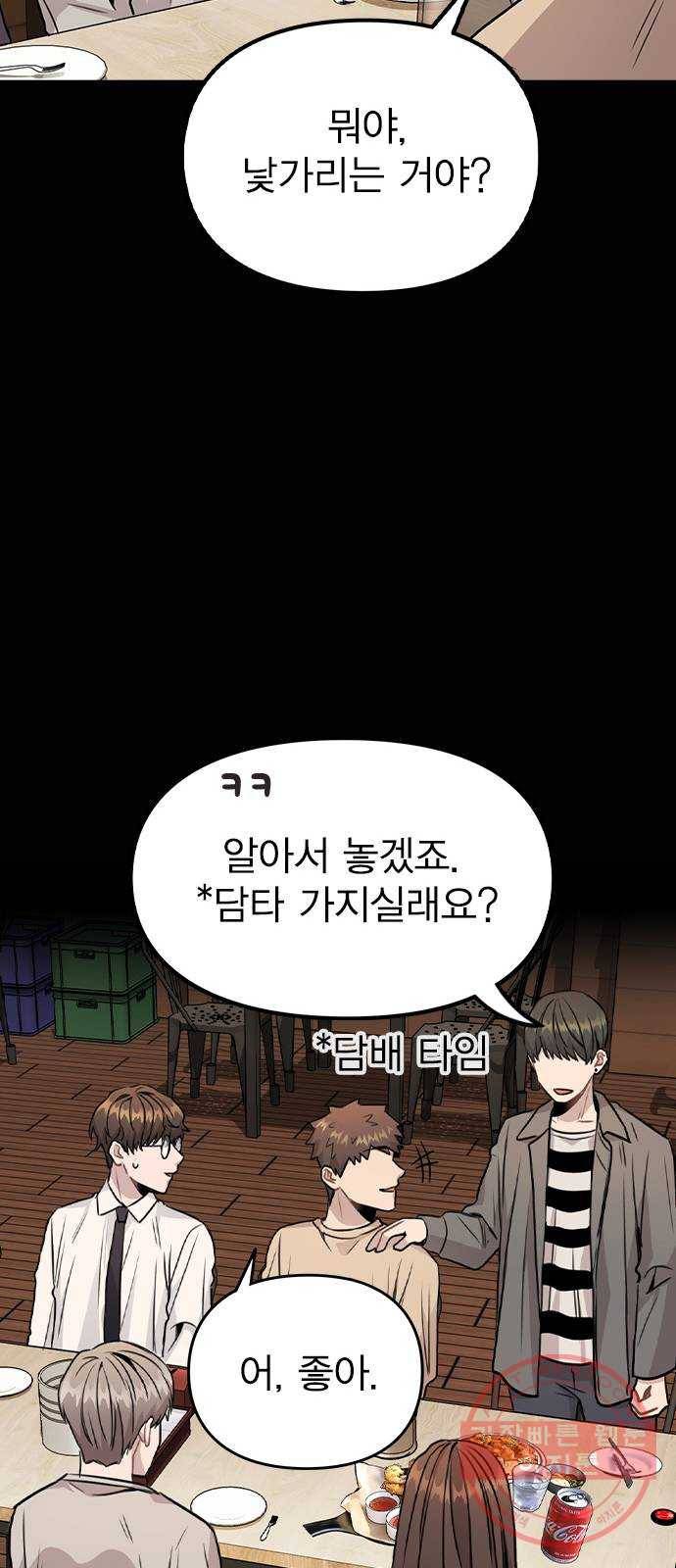 이게 아닌데 18. 관계의 진전 45
