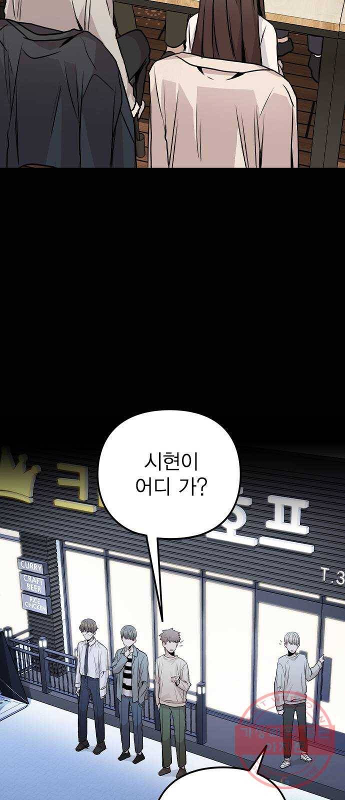 이게 아닌데 18. 관계의 진전 46
