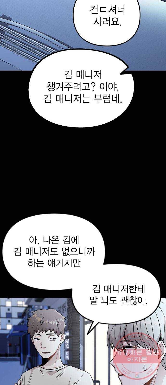 이게 아닌데 18. 관계의 진전 47