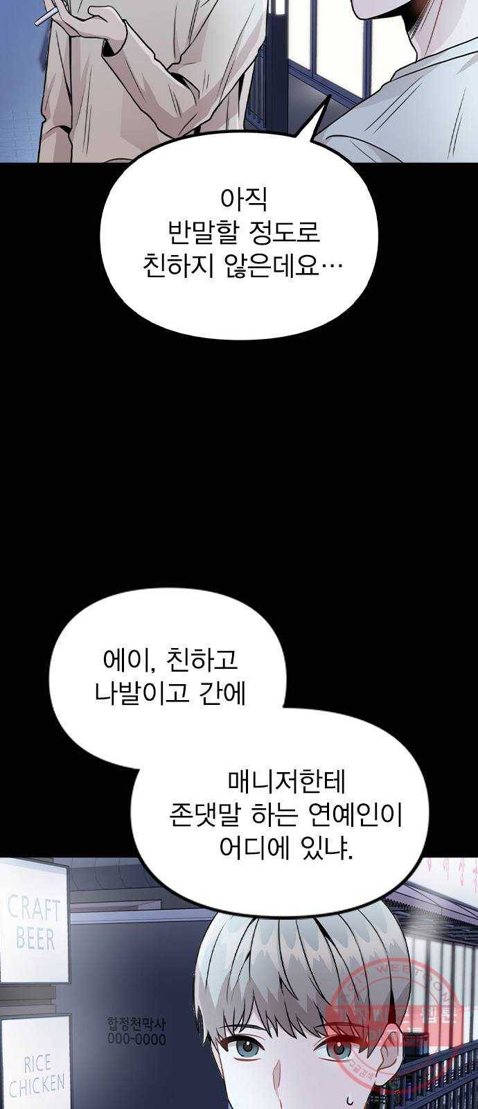이게 아닌데 18. 관계의 진전 48