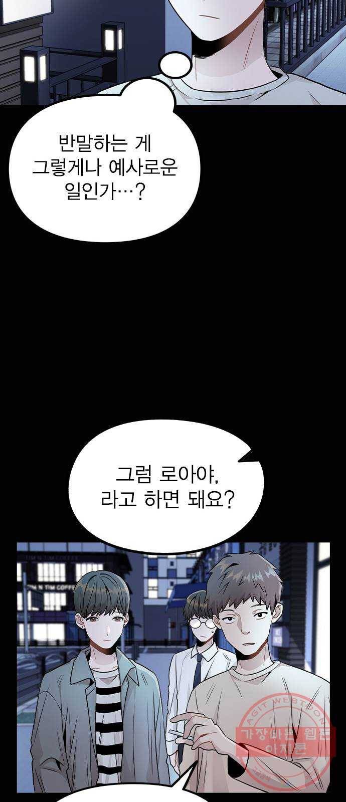 이게 아닌데 18. 관계의 진전 49