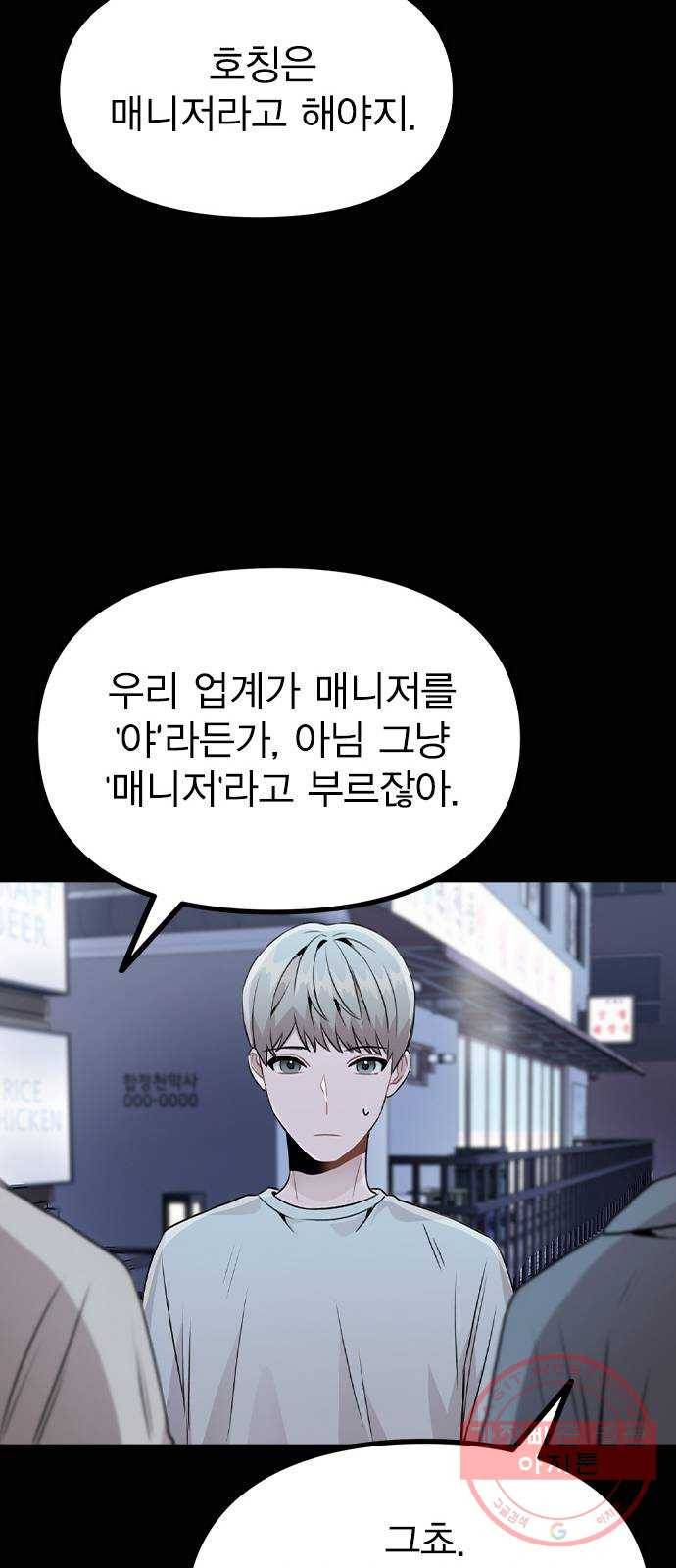 이게 아닌데 18. 관계의 진전 50