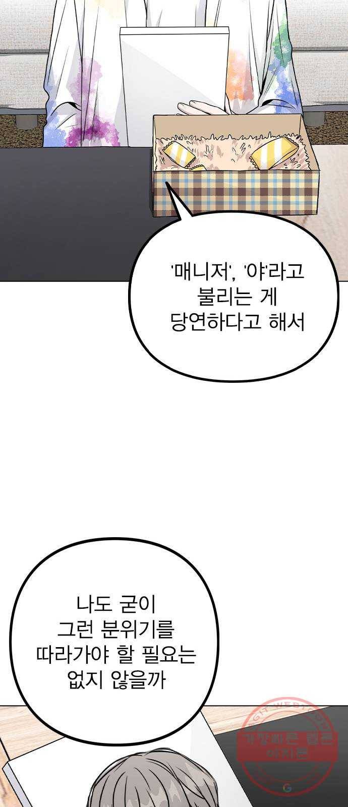 이게 아닌데 18. 관계의 진전 52
