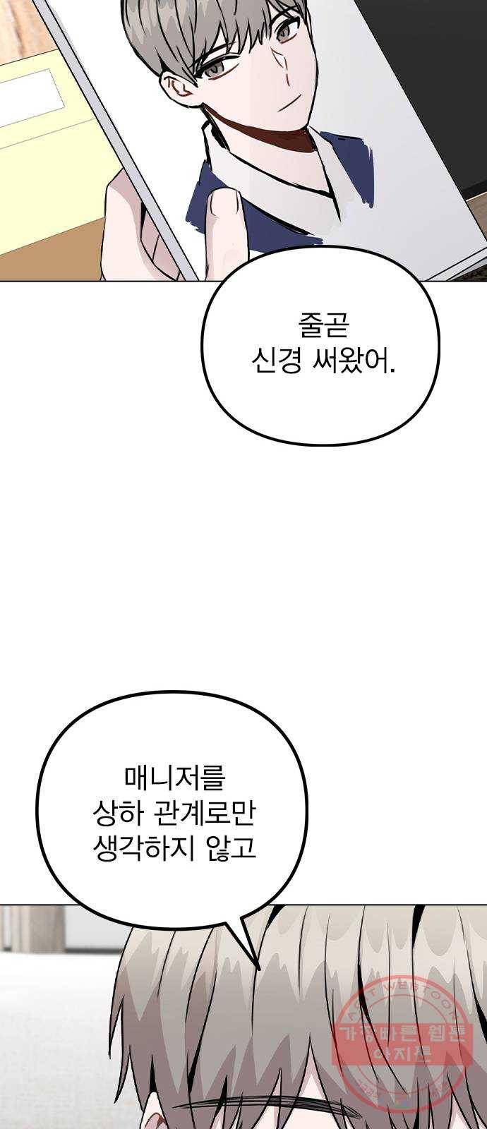 이게 아닌데 18. 관계의 진전 53