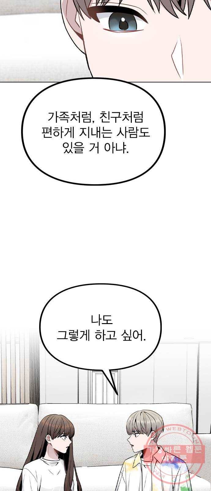 이게 아닌데 18. 관계의 진전 54