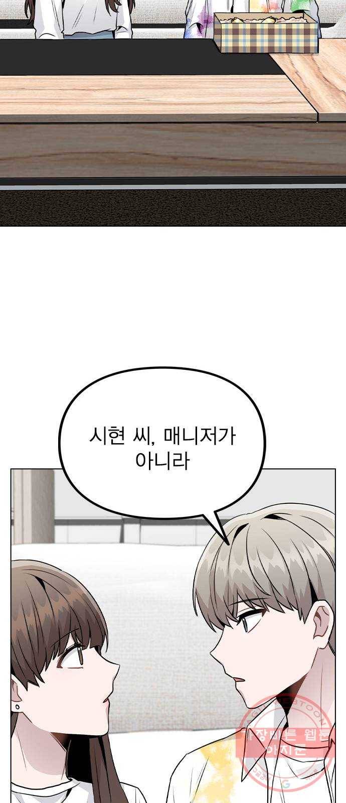 이게 아닌데 18. 관계의 진전 55