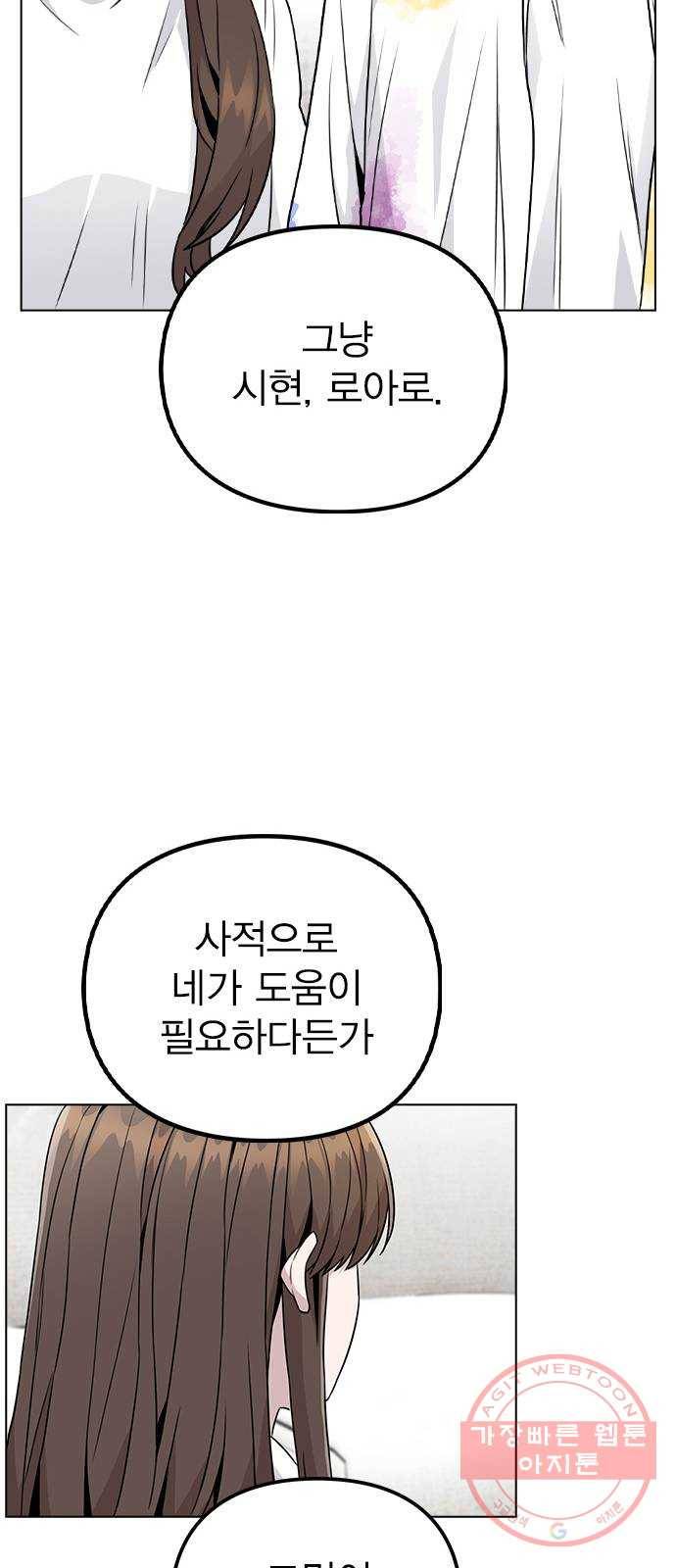 이게 아닌데 18. 관계의 진전 56
