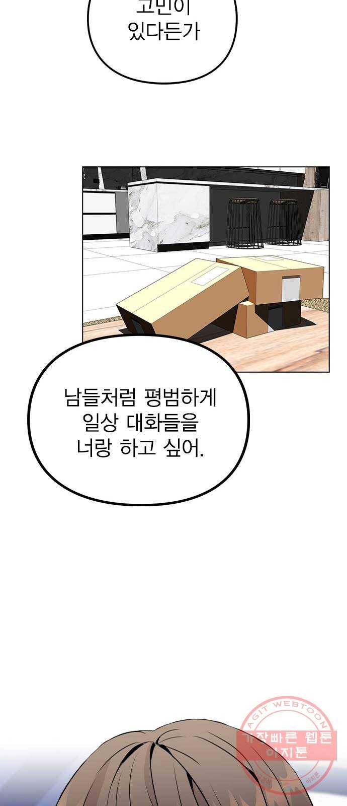 이게 아닌데 18. 관계의 진전 57