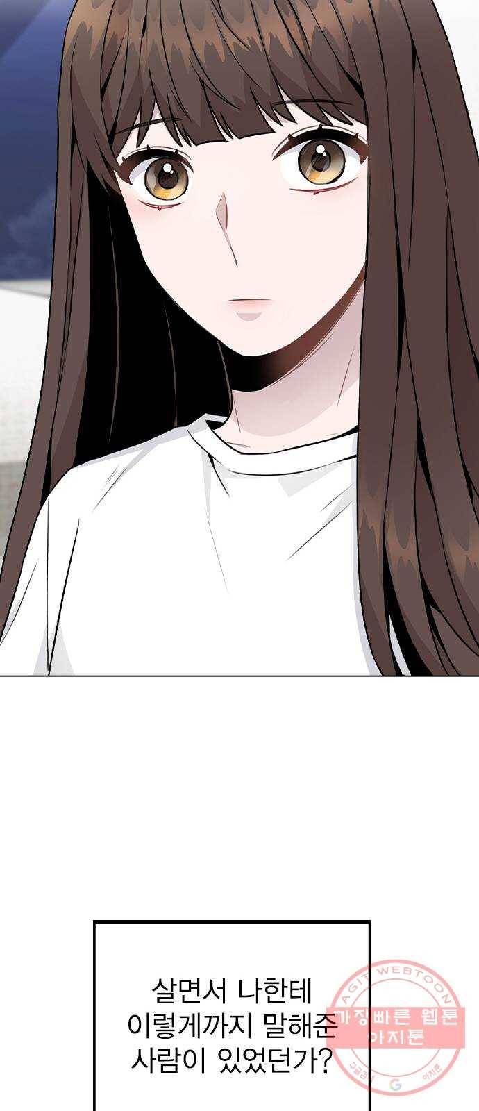 이게 아닌데 18. 관계의 진전 58