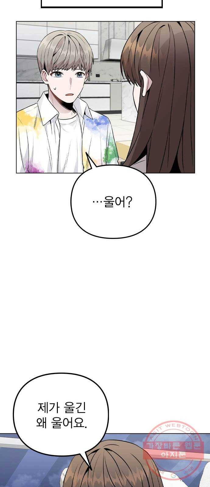 이게 아닌데 18. 관계의 진전 59