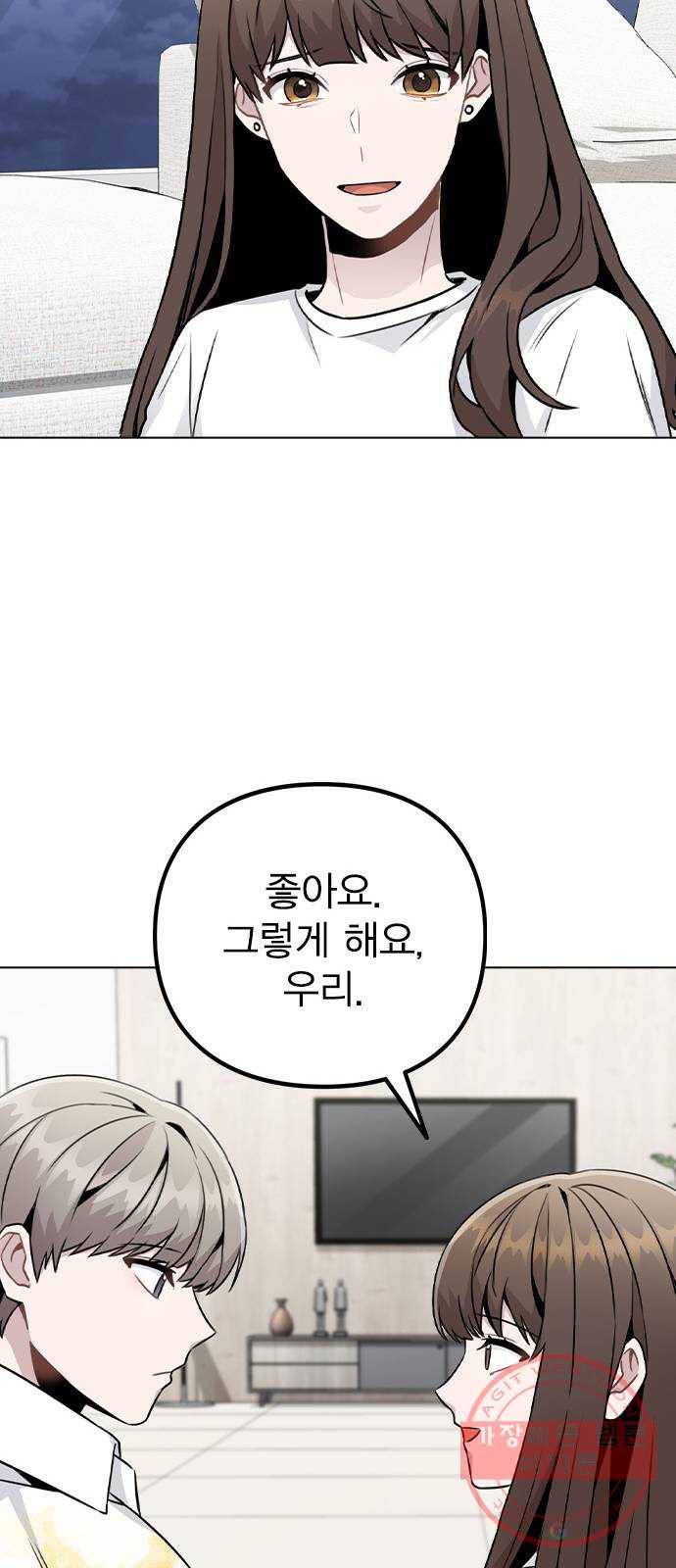 이게 아닌데 18. 관계의 진전 60