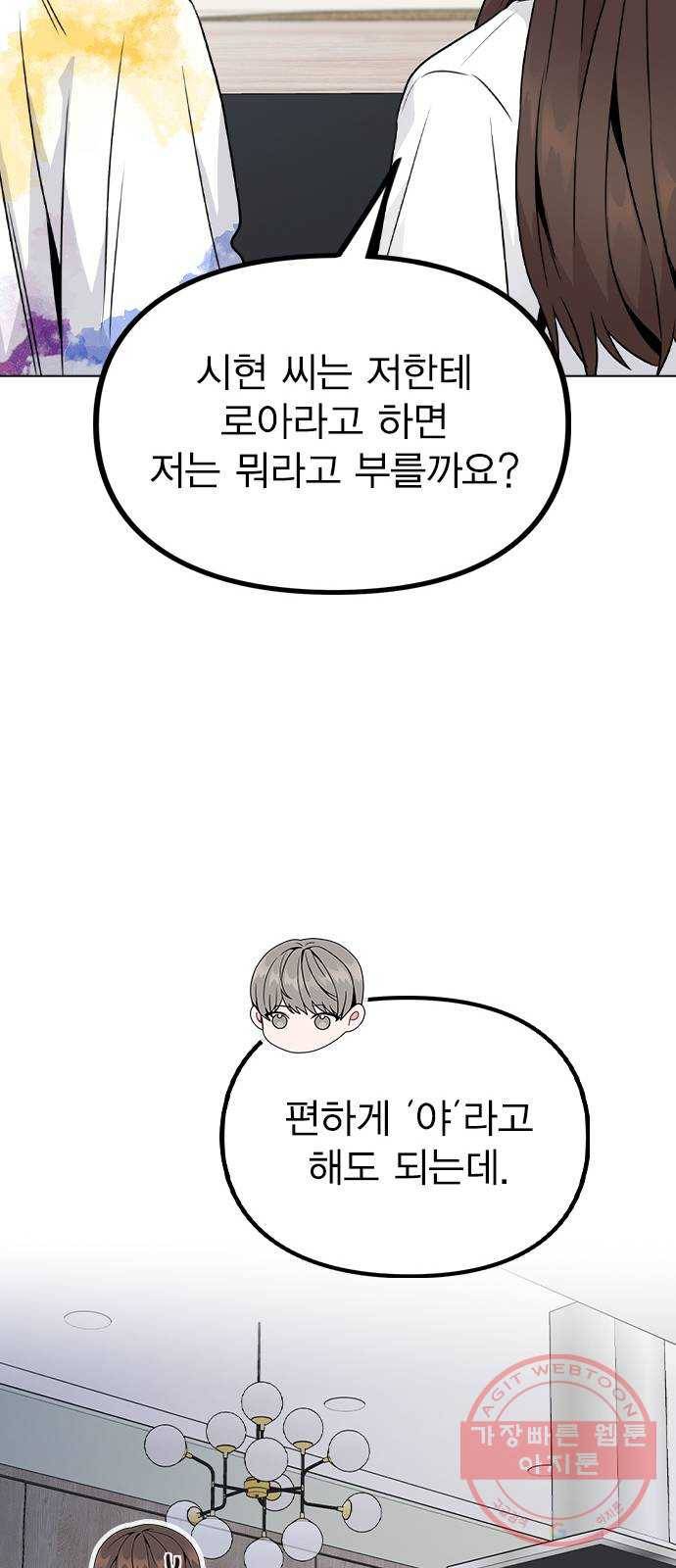 이게 아닌데 18. 관계의 진전 61
