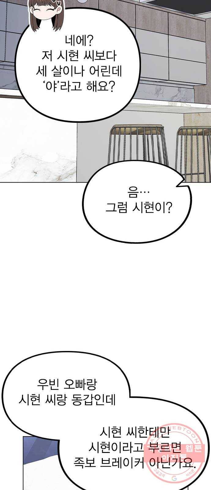 이게 아닌데 18. 관계의 진전 62