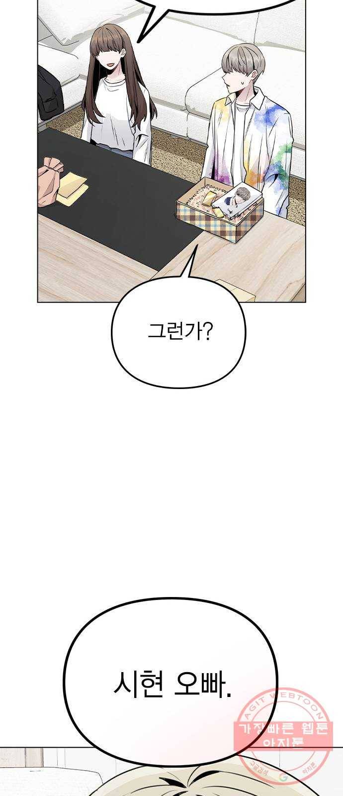 이게 아닌데 18. 관계의 진전 63