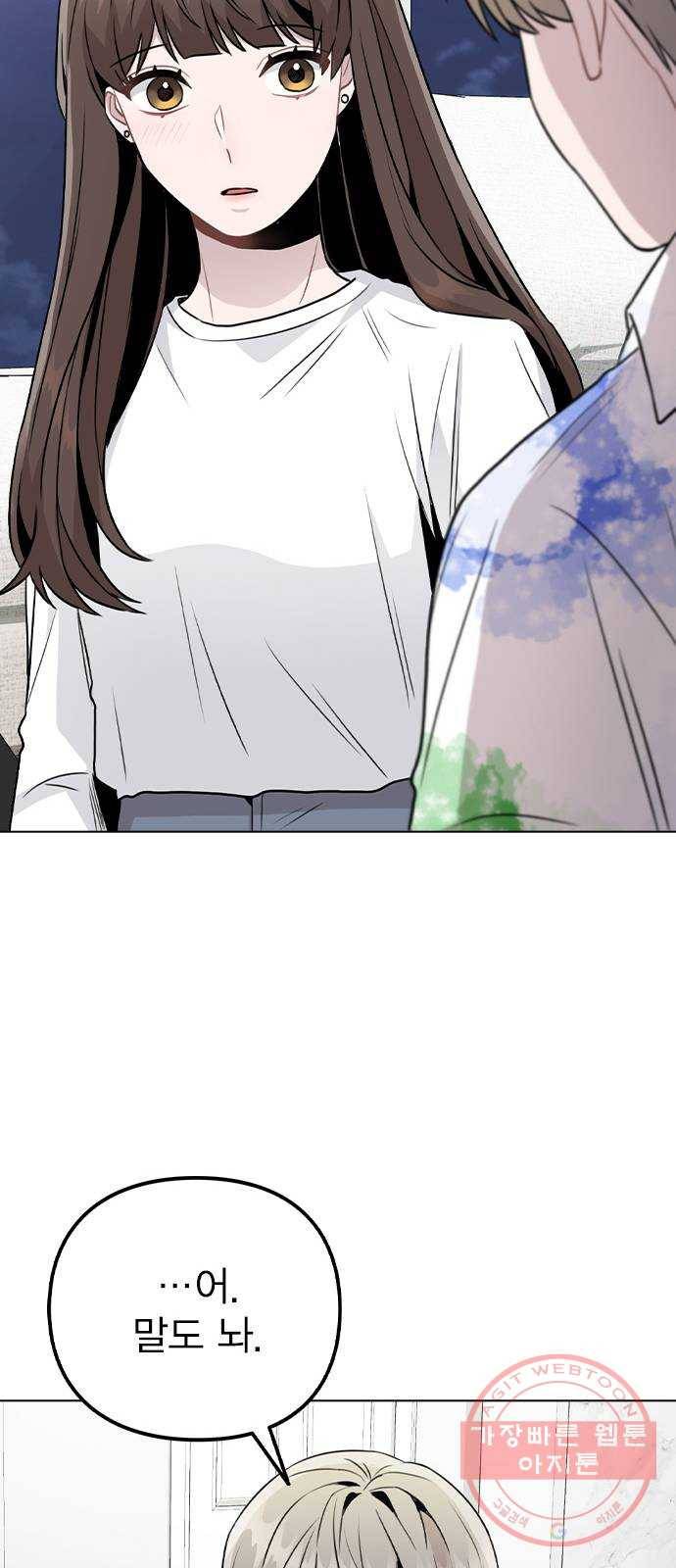 이게 아닌데 18. 관계의 진전 65
