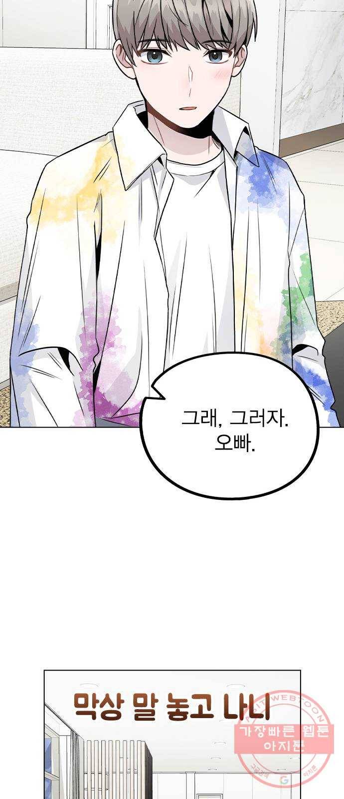 이게 아닌데 18. 관계의 진전 66