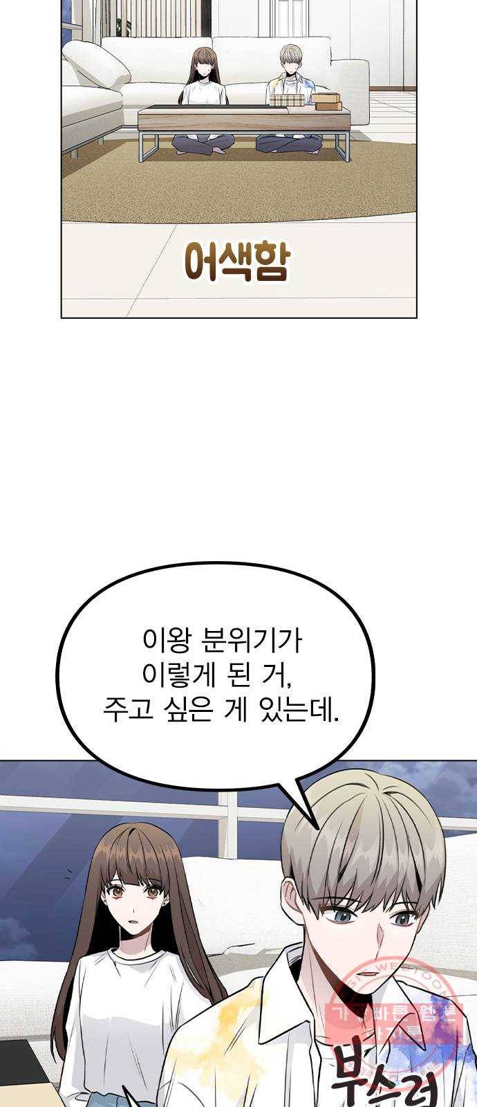 이게 아닌데 18. 관계의 진전 67
