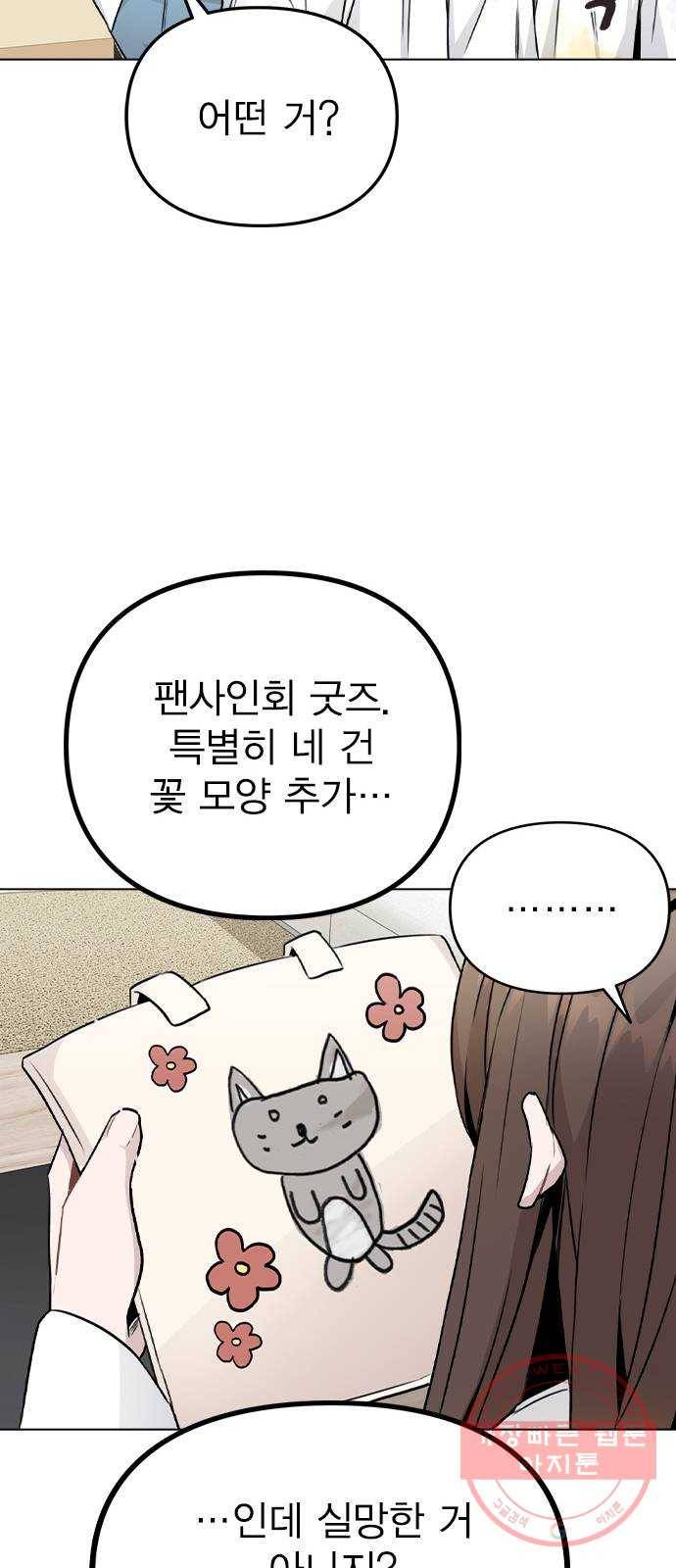 이게 아닌데 18. 관계의 진전 68